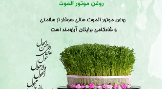 فرارسیدن نوروز و فصل رویش شکوفه ها
